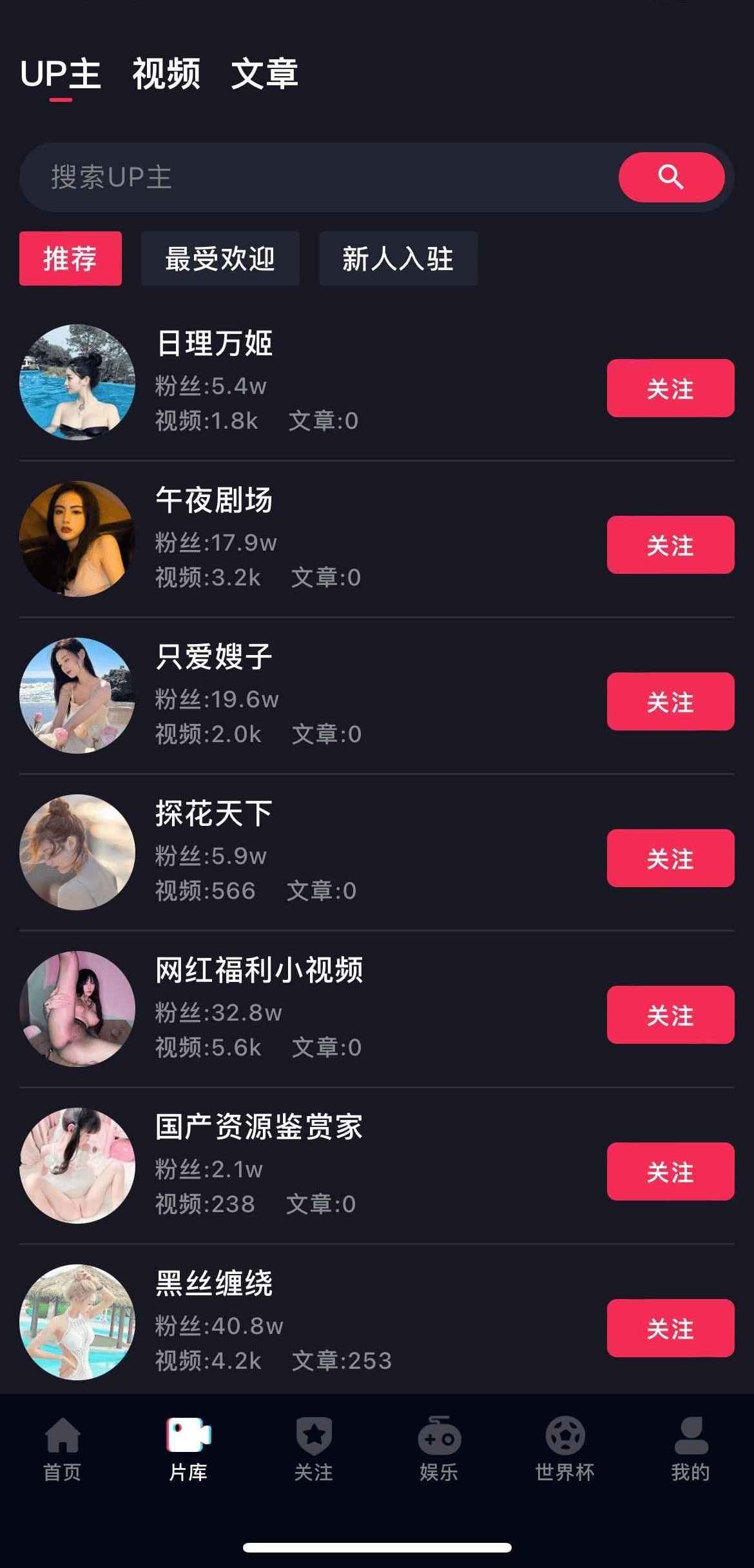 抖阴APP片库UP主列表